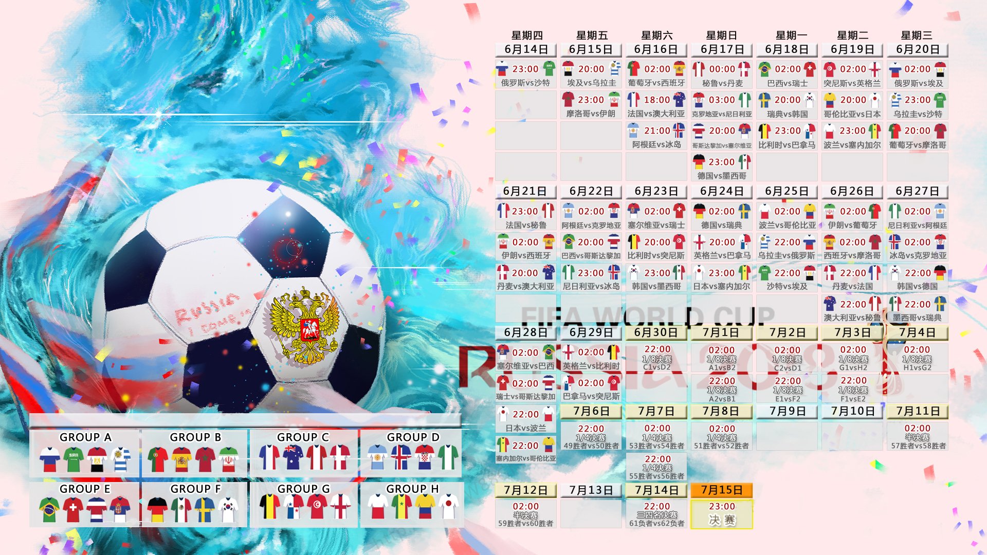 2026年美加墨世界杯完整赛程表